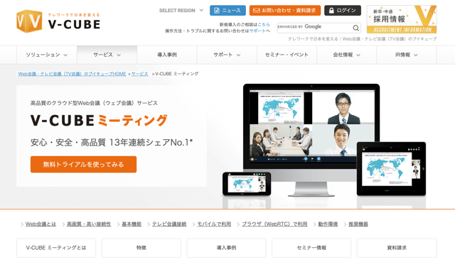 無料web会議おすすめ6選を徹底比較 ブラウザ対応から有料との違い テレワークナビ
