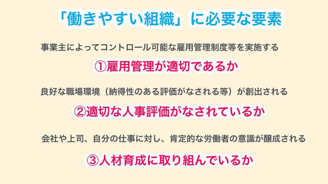 働きやすい職場とは？環境構築のための施策例と注意すべきポイント