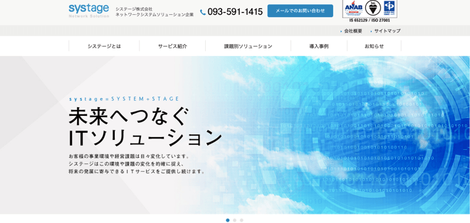 システージ株式会社