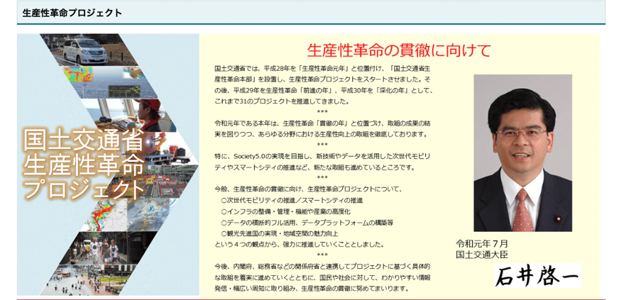 国土交通省_生産性革命