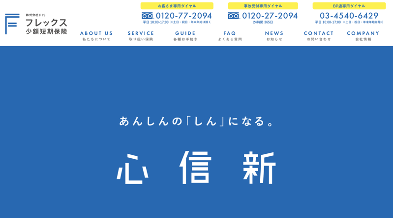 株式会社FIS