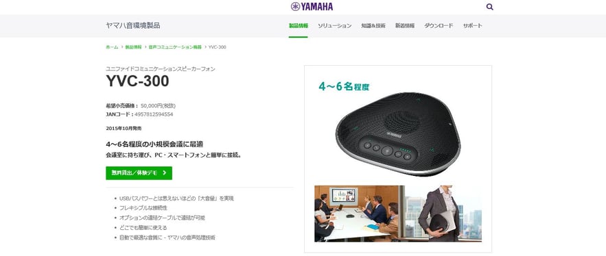 YAMAHA 高音質マイク・スピーカー YVC-300