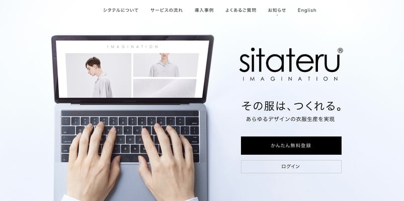 シタテル株式会社