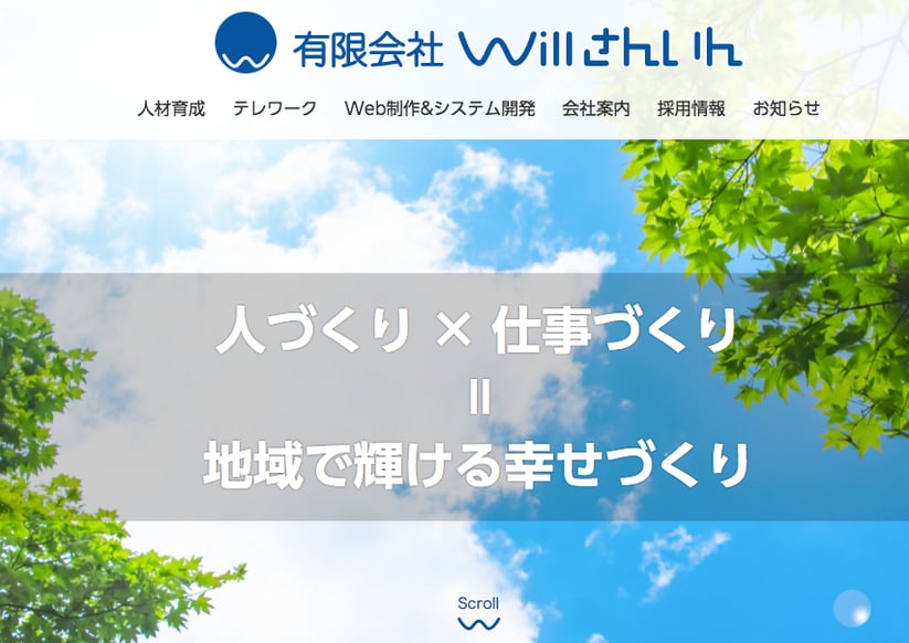 有限会社Willさんいん