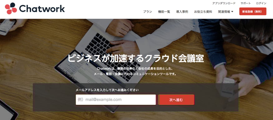 チャットワーク