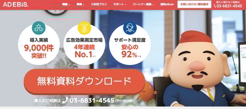 5_アドエビス