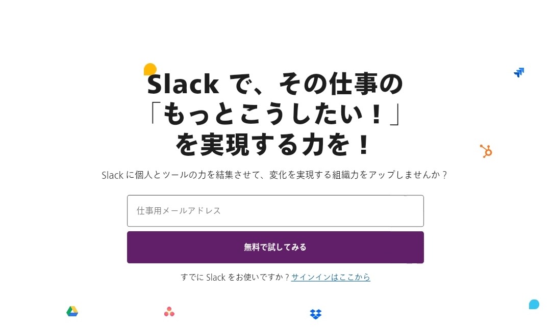 スラック