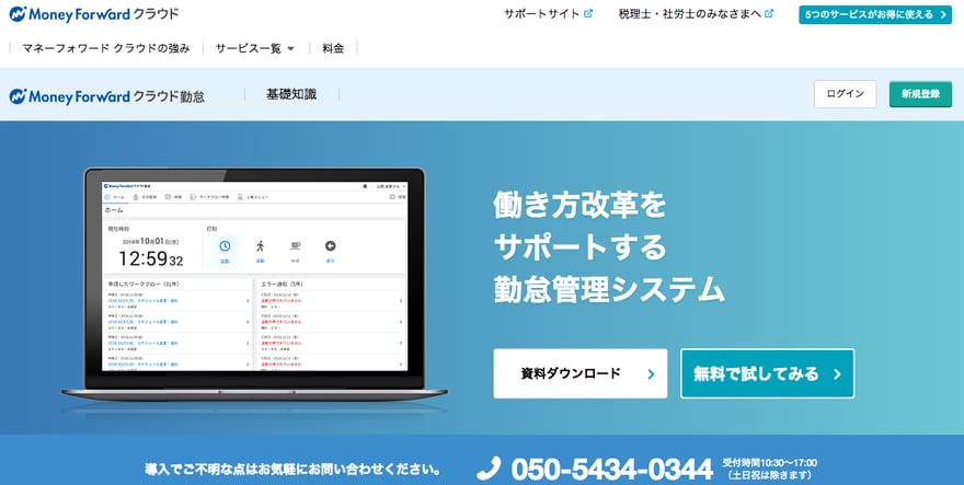 クラウド勤怠