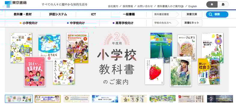 東京書籍株式会社