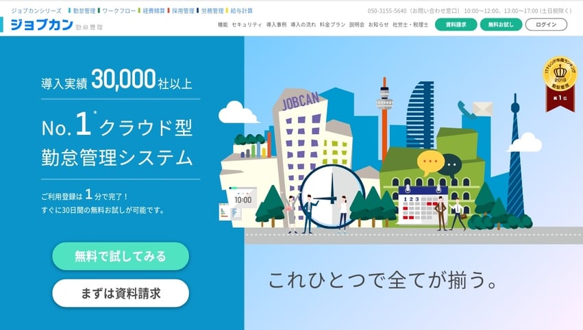 ジョブカン