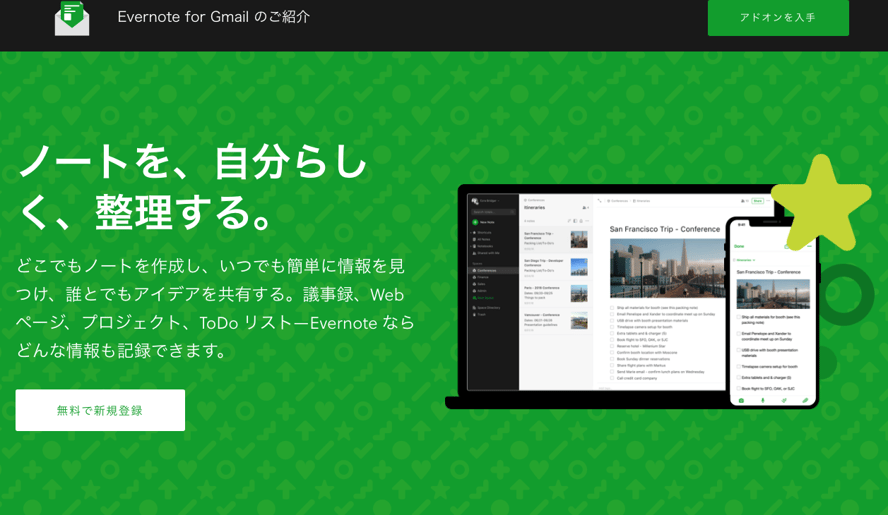 Evernoteスクショ