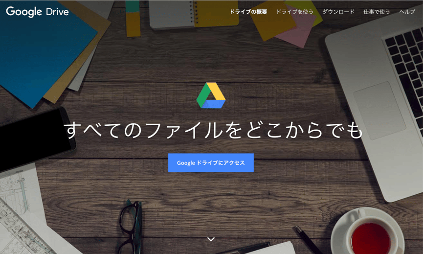 Google Driveスクショ