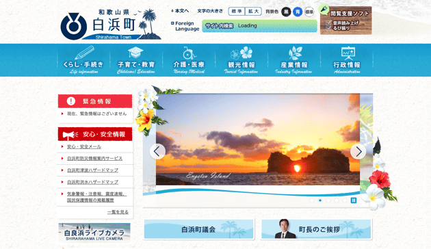和歌山県白浜市のHP