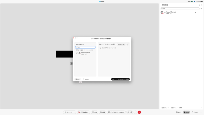 ブレイクアウトセッションの設定を変更