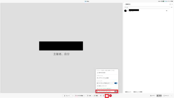 「ブレイクアウトセッション」を選択