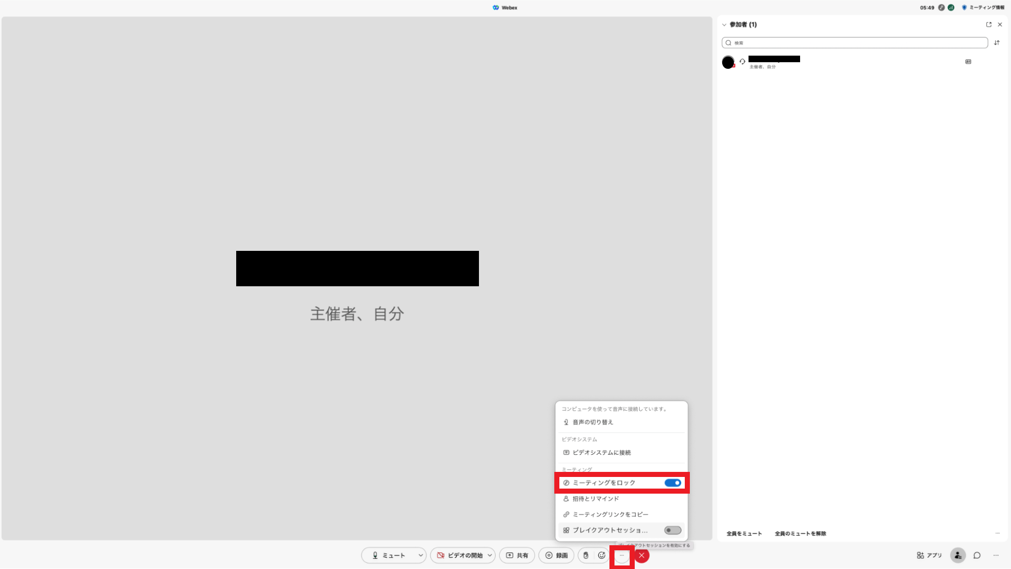 ミーティングのロック・ロック解除