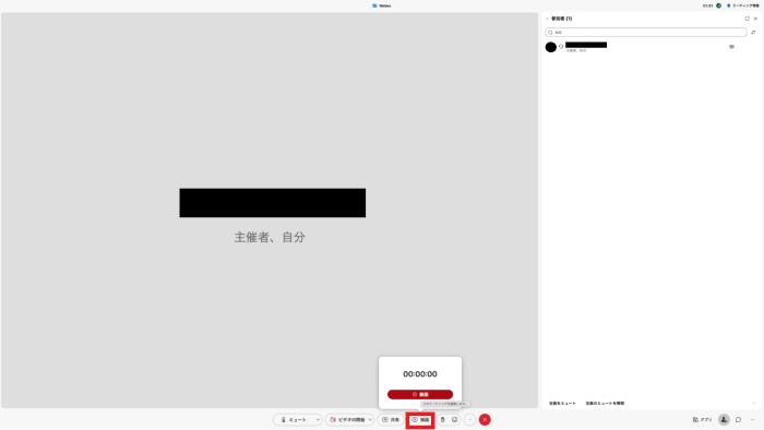 録画