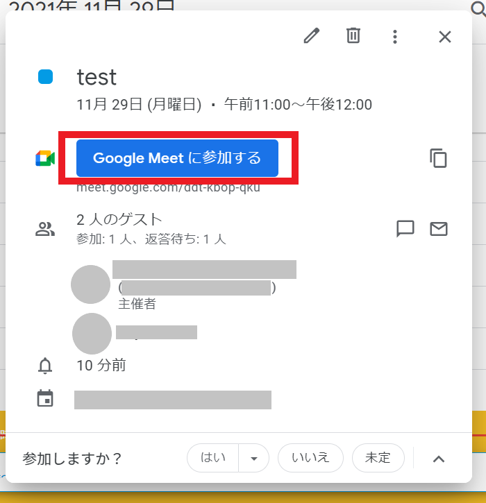 Google MeetのURL