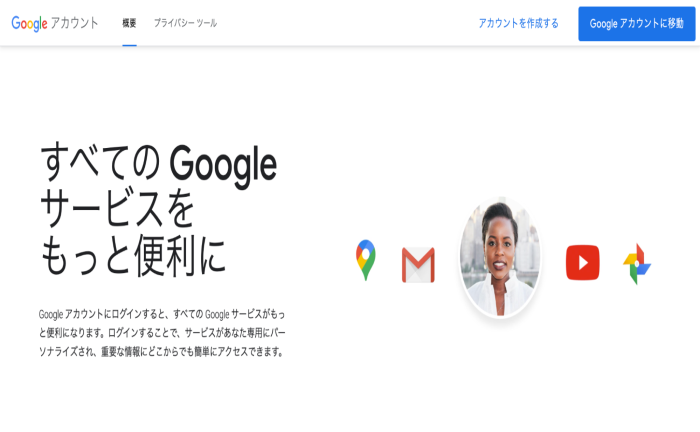 Googleアカウント作成