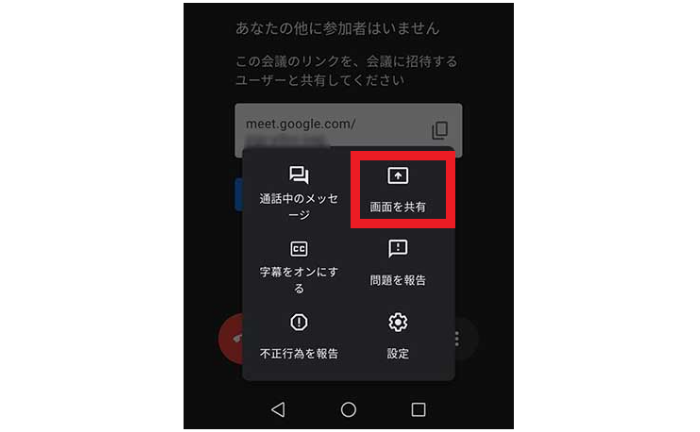 画面共有