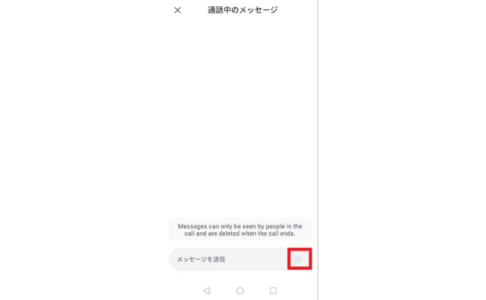 メッセージを入力