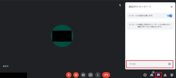 チャット方法