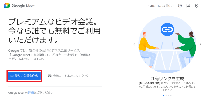 新しい会議を作成