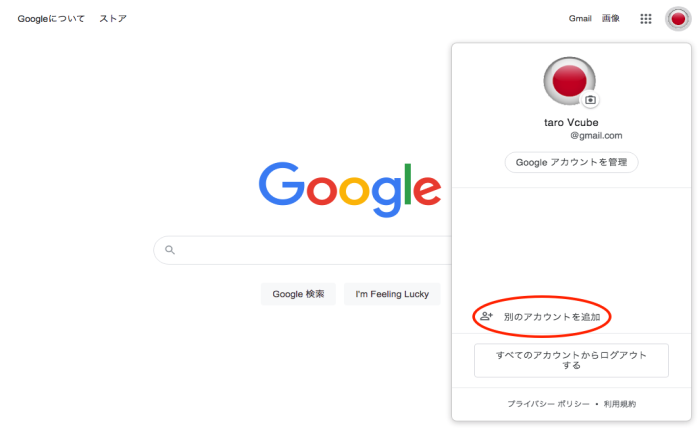 別のアカウントを追加