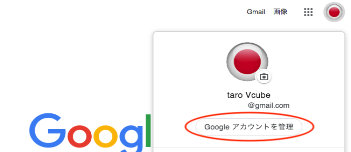Googleアカウントを管理