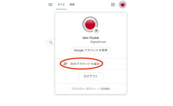 別のアカウントを追加