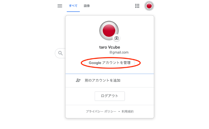 Googleアカウントを管理