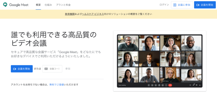 Google Meet