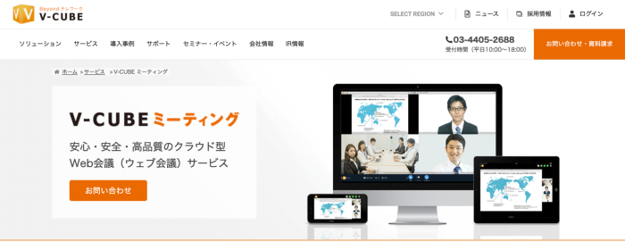 V-CUBEミーティング