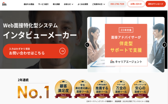 インタビューメーカ^