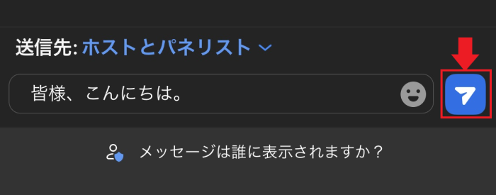 送信アイコンをタップ