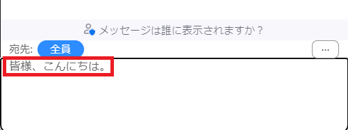 メッセージを入力