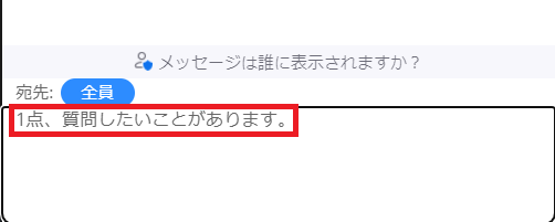 メッセージを入力