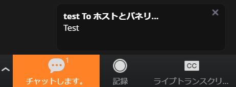 画面の下に通知が表示