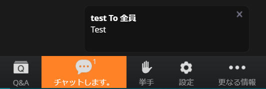 画面の下に通知が表示