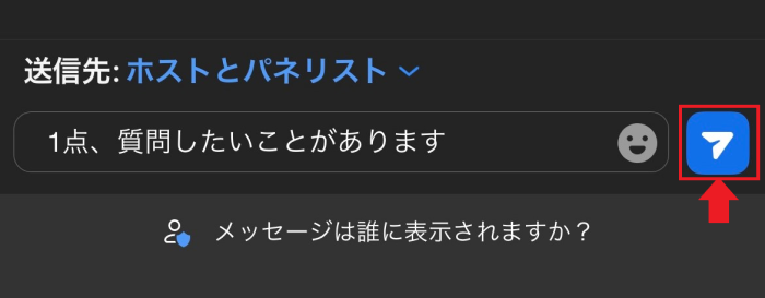 送信アイコンをタップ