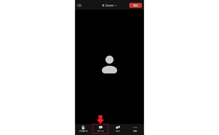 「チャット」画面が表示