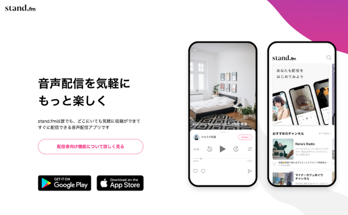stand.fm