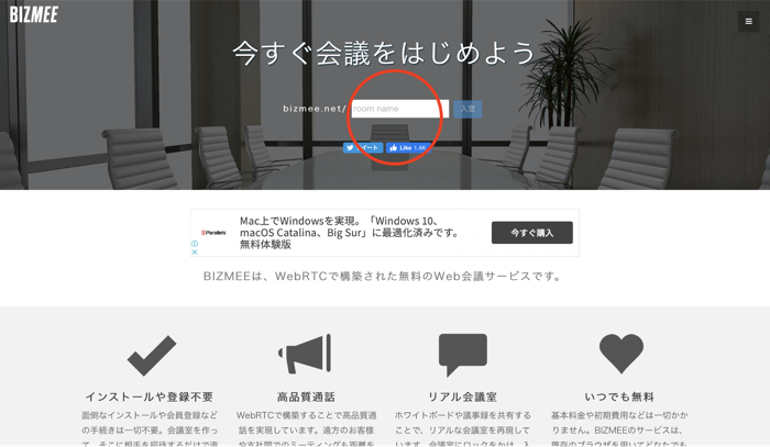 BIZMEEのページのスクリーンショット