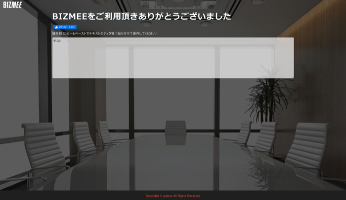 BIZMEEのページのスクリーンショット