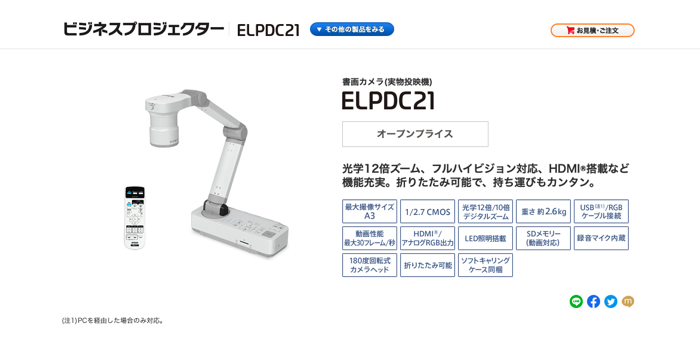 Epson「ELPDC21」