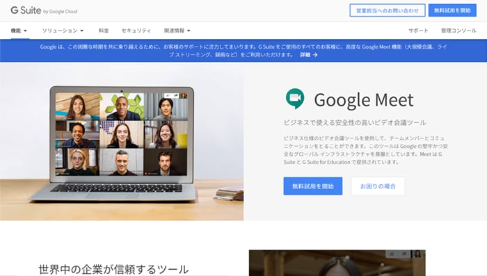 無料web会議おすすめ6選を徹底比較 ブラウザ対応から有料との違い テレワークナビ