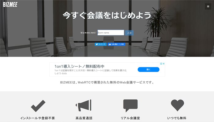 無料web会議おすすめ6選を徹底比較 ブラウザ対応から有料との違い テレワークナビ