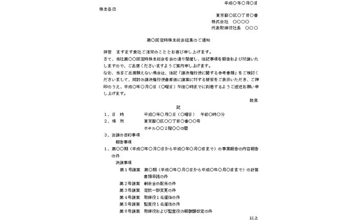 招集通知　ひな形