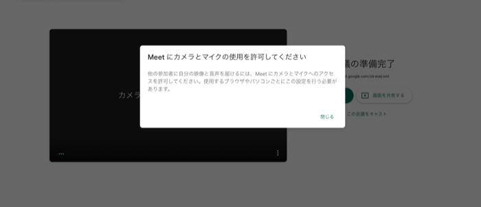 google meetのスクリーンショット