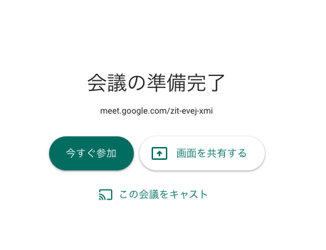 google meetのスクリーンショット